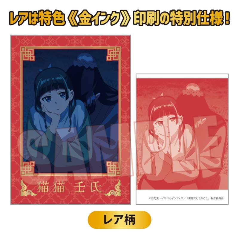再販〉コレクションカード 薬屋のひとりごと | ベルハウスショップ 再販〉コレクションカード 薬屋のひとりごと | ベルハウスショップ