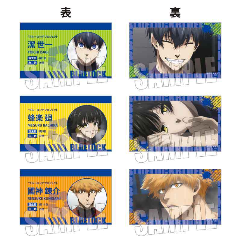 トレーディング名刺 Part2 ブルーロック/場面写 | ベルハウスショップ