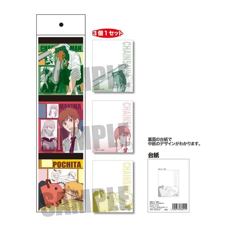 3Pメモ帳 Part2 チェンソーマン/D