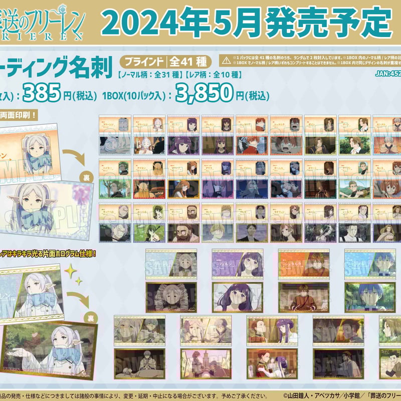 トレーディング名刺 葬送のフリーレン | ベルハウスショップ トレーディング名刺 葬送のフリーレン | ベルハウスショップ