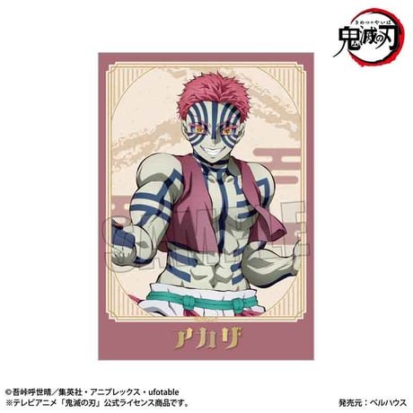 トレーディング箔押しブロマイド Part1 アニメ「鬼滅の刃」/無限城編ver.