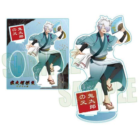 アクリルスタンド 映画「鬼太郎誕生 ゲゲゲの謎」/鬼太郎の父 舞踊ver.