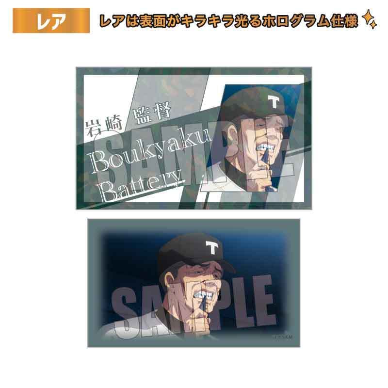 トレーディング学生証風カード 忘却バッテリー | ベルハウスショップ トレーディング学生証風カード 忘却バッテリー | ベルハウスショップ