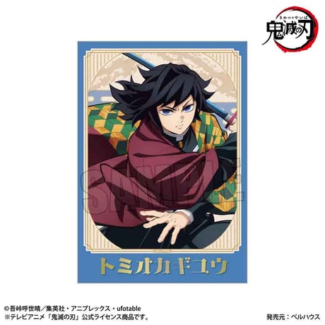 トレーディング箔押しブロマイド Part2 アニメ「鬼滅の刃」/無限城編ver.