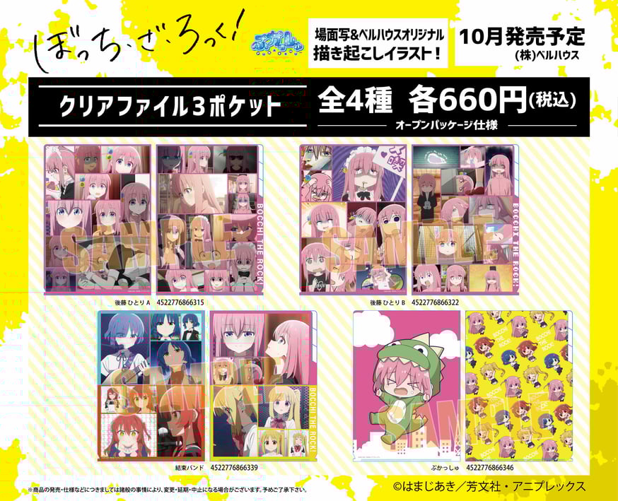 ぼっ ち ザ ロック グッズ】後藤ひとり 160cmタペストリー [ぼっち·ざ