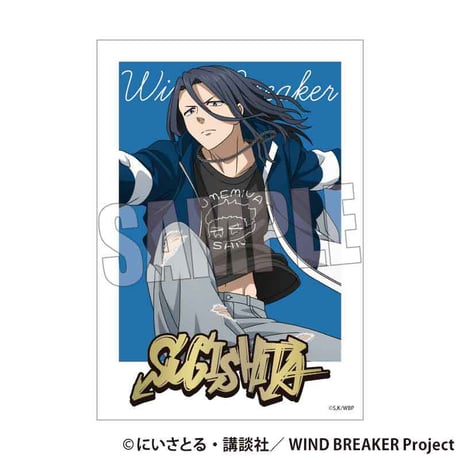 〈再販〉トレーディング箔押しブロマイド WIND BREAKER/スケーターver.