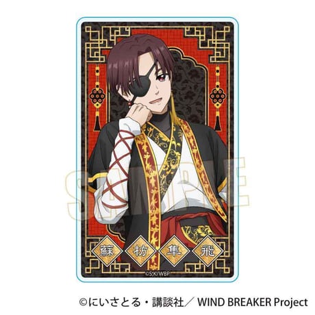 トレーディングアクリルカード WIND BREAKER/玉座ver.