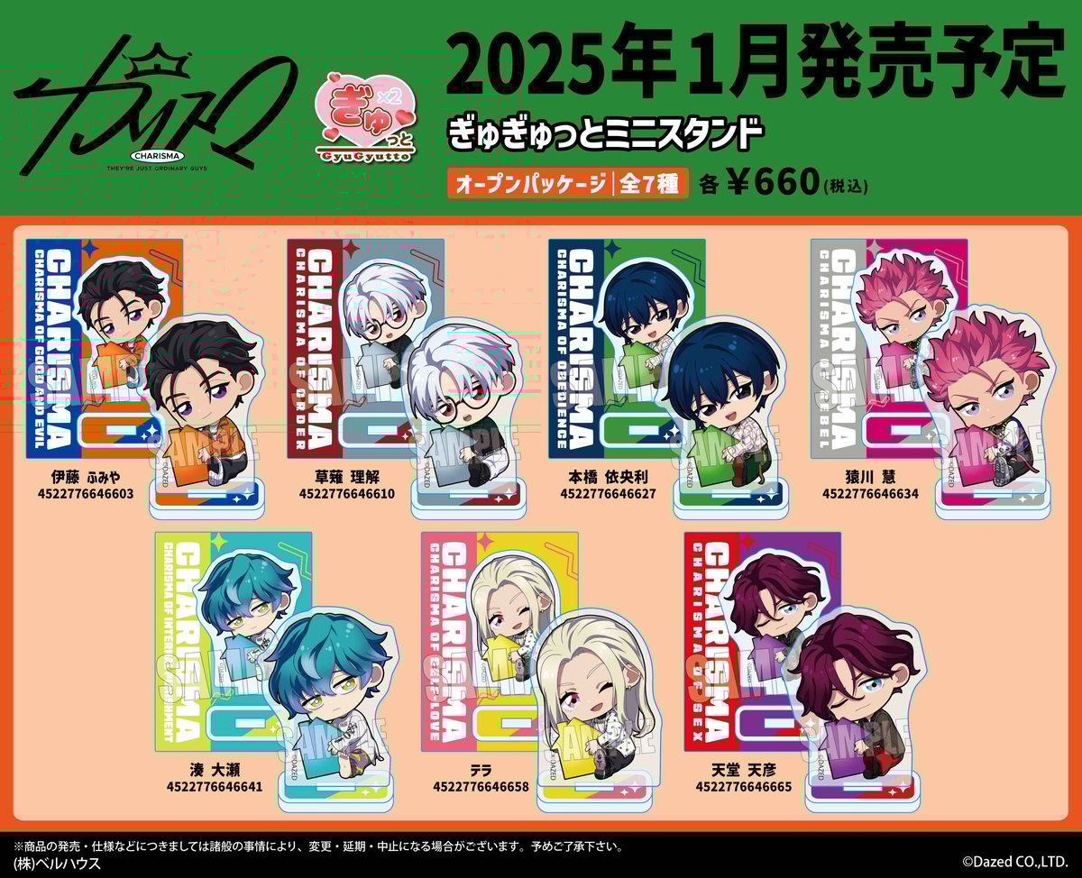 カリスマ」のグッズが登場です！ | ベルハウスショップ