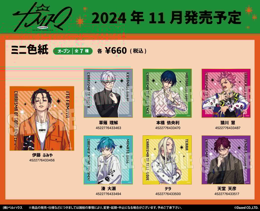 カリスマ」のグッズが登場です！ | ベルハウスショップ