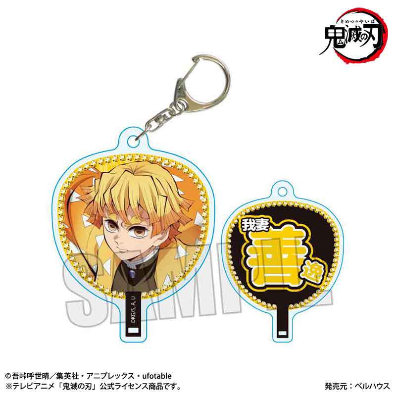 うちわ風キーホルダー アニメ「鬼滅の刃」/我妻 善逸(無限城編