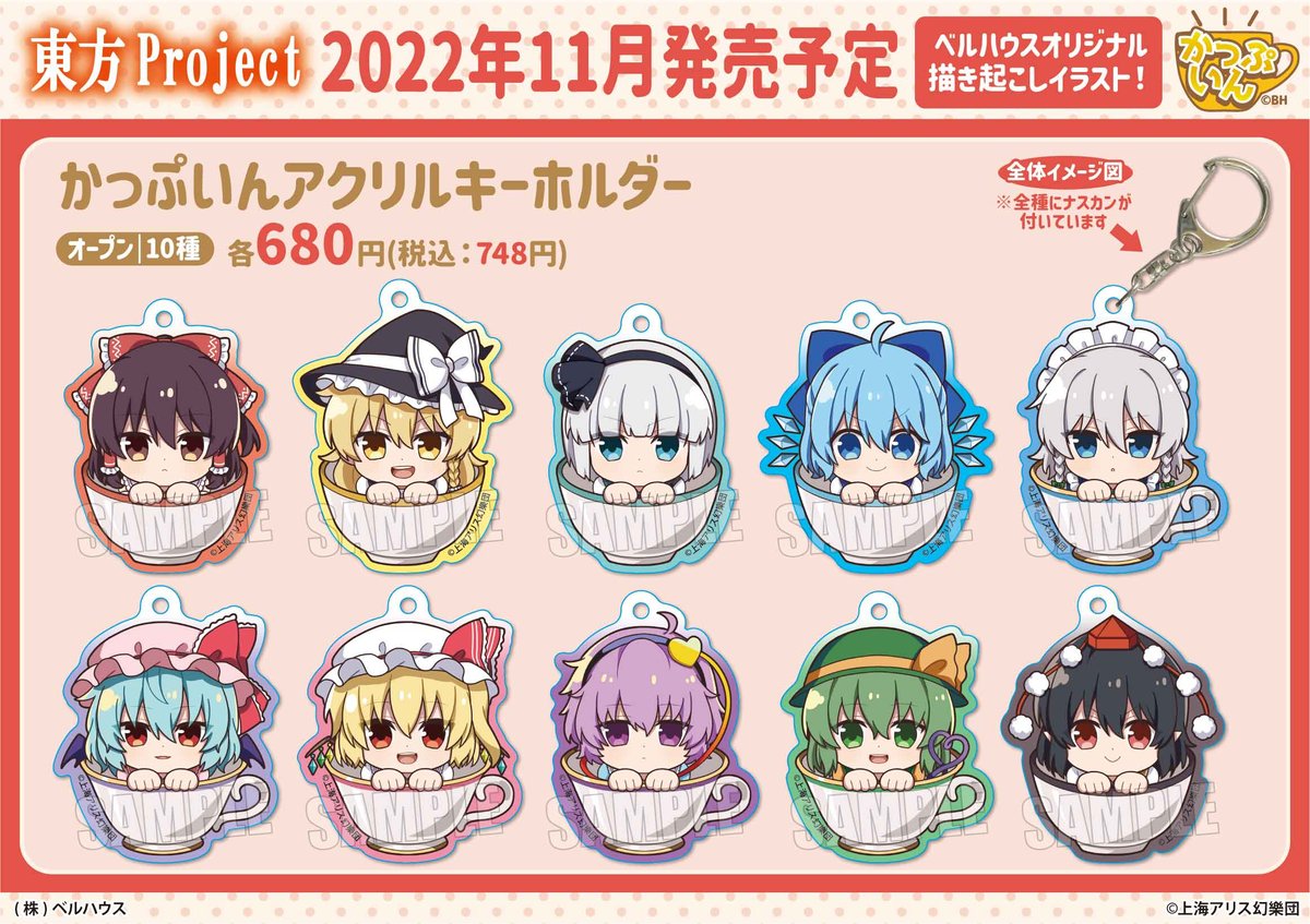 東方Project」のグッズが登場です！ | ベルハウスショップ