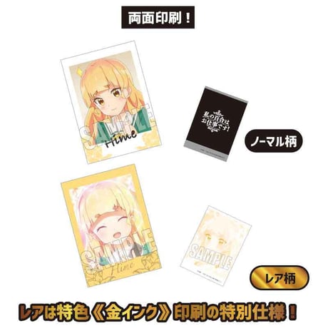 コレクションカード 私の百合はお仕事です！