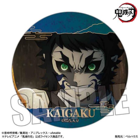 缶バッジセット アニメ「鬼滅の刃」/獪岳