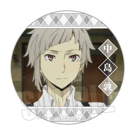 メモリーズ缶バッジ (第1シーズン) 文豪ストレイドッグス/中島 敦A