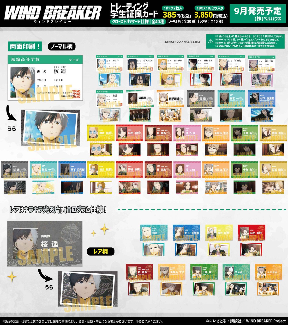 【値下げしました】Re:ステージ トレーディング学生証カード 値下げしました】Re:ステージ トレーディング学生証カード