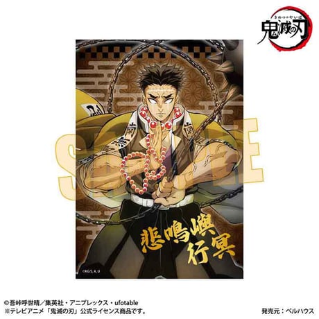 〈再販〉トレーディング箔押しブロマイド アニメ「鬼滅の刃」