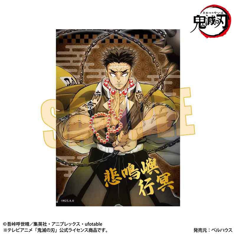 トレーディング箔押しブロマイド アニメ「鬼滅の刃」 | ベル