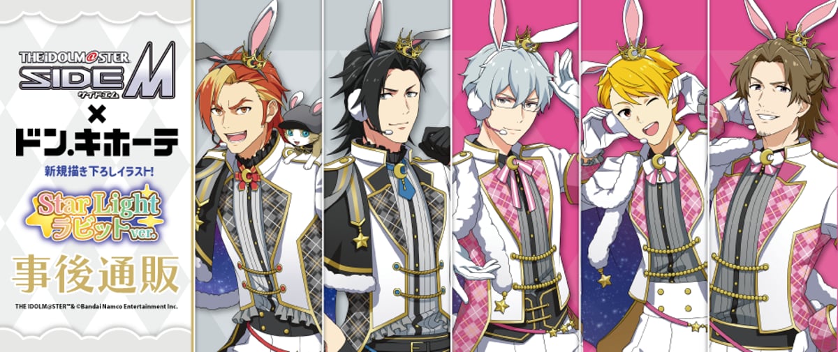 アイドルマスター SideM」事後通販実施中！ | ベルハウスショップ