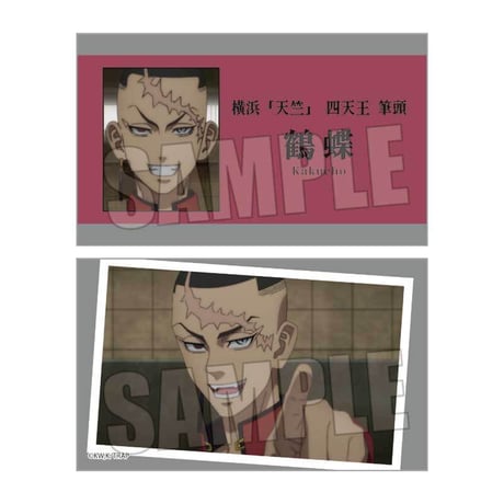 トレーディング名刺 東京リベンジャーズ/天竺編