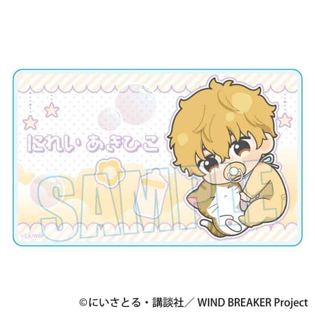 ぎゅぎゅっとアクリルカード WIND BREAKER/楡井 秋彦 ばぶちゃんver.