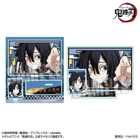 BIGメモリーズアクリルスタンド テレビアニメ「鬼滅の刃」竈門炭治郎 立志編/伊黒 小芭内