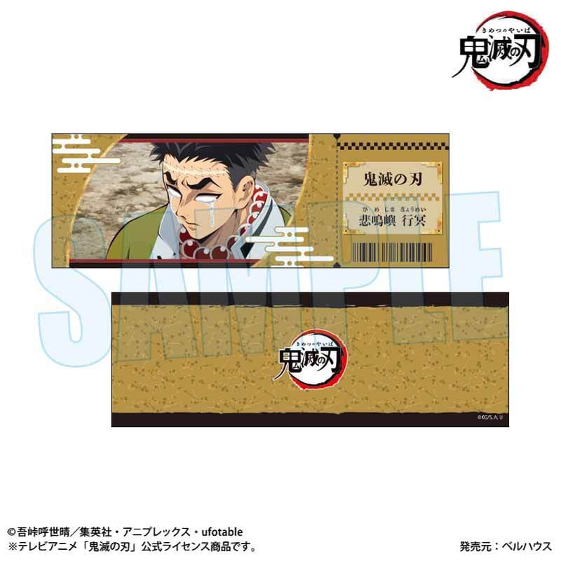 トレーディングチケット風カード アニメ「鬼滅の刃」 | ベル