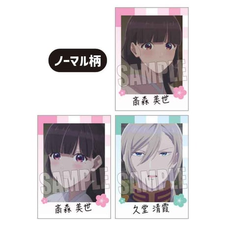 コレクションカード わたしの幸せな結婚