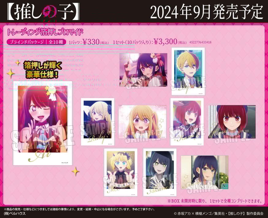 推しの子グッズ GOODS -アニメ『【推しの子】』公式サイト-