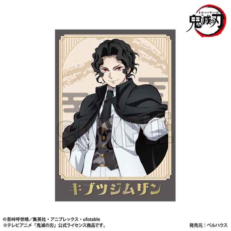 トレーディング箔押しブロマイド Part1 アニメ「鬼滅の刃」/無限城編ver.