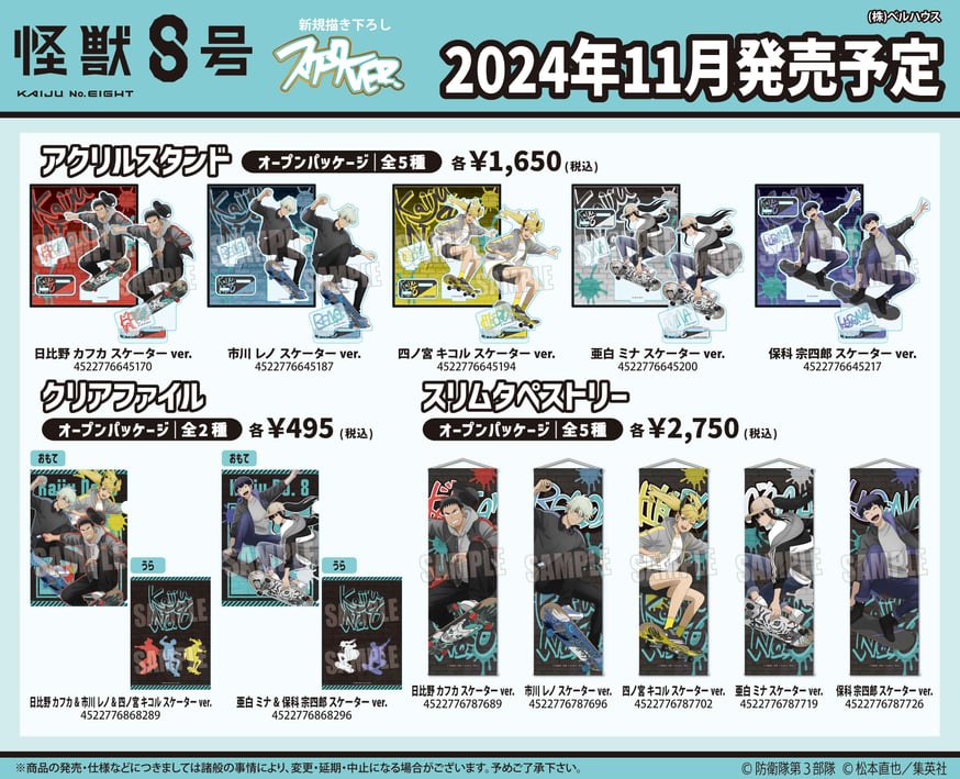 怪獣8号全セット　メルやペイよりやすい更に下げ 怪獣8号全セット メルやペイよりやすい更に下げ