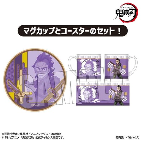 マグカップ+コースターセット アニメ「鬼滅の刃」刀鍛冶の里編/不死川 玄弥