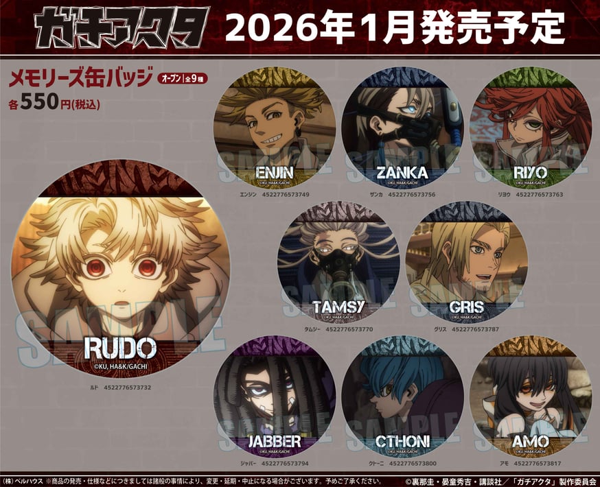 TVアニメ「ガチアクタ」のグッズが登場です！ | ベルハウスショップ