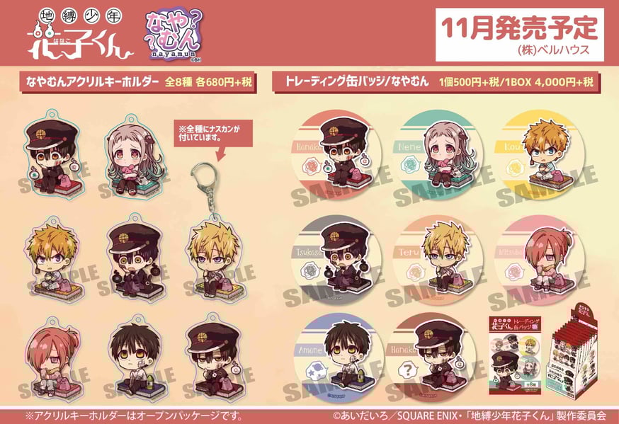 地縛少年花子くん　TVアニメ　グッズ TVアニメ「地縛少年花子くん」の新グッズ「ゾンビコレクション」の告知