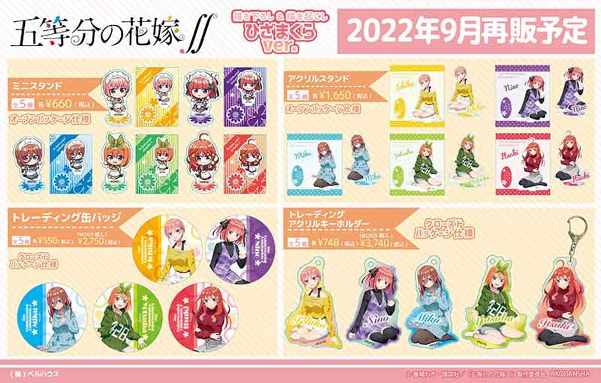 再販>TVアニメ「五等分の花嫁∬」のグッズが登場です！ | ベル