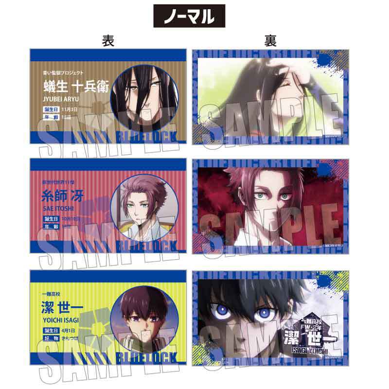 トレーディング名刺 ブルーロック/場面写 | ベルハウスショップ