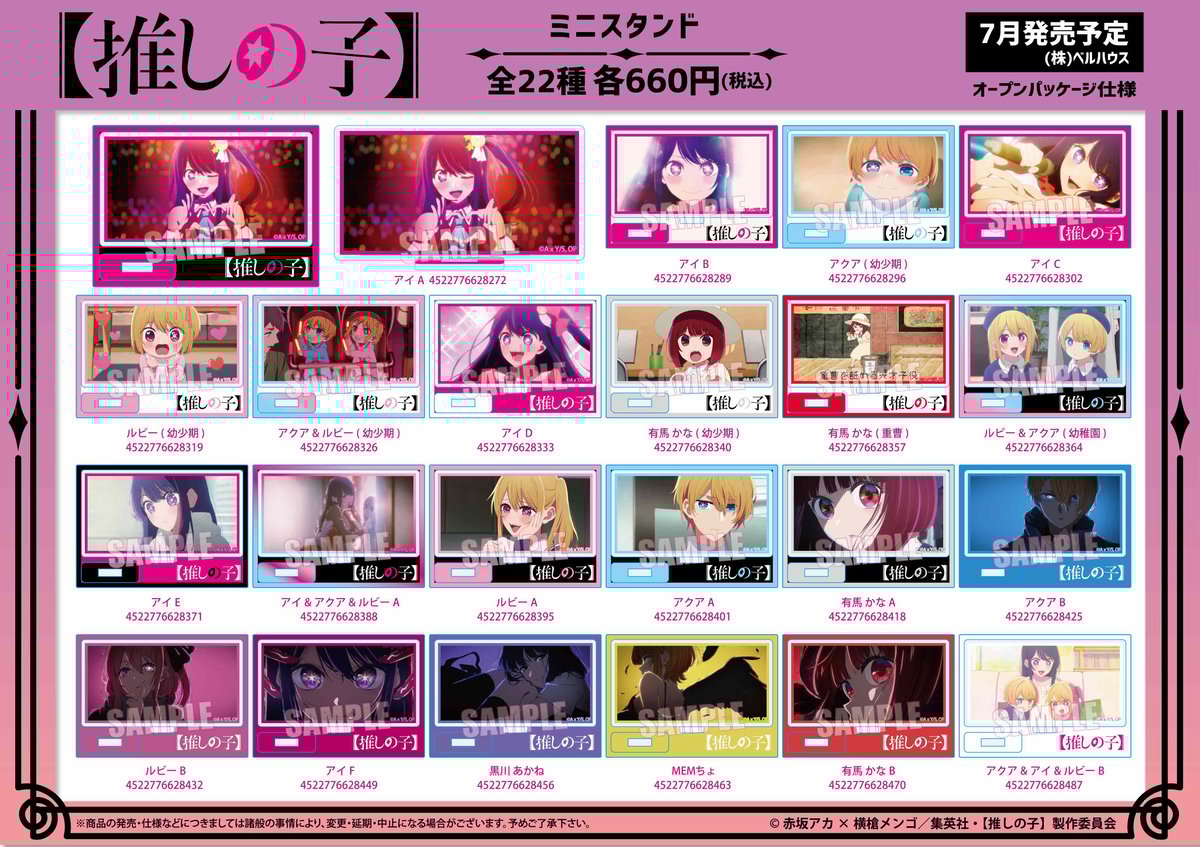 TVアニメ「【推しの子】」のグッズが登場です！ | ベルハウスショップ