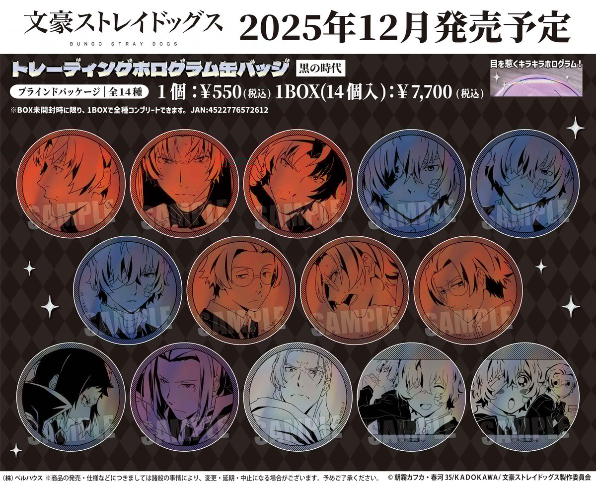 TVアニメ「文豪ストレイドッグス」のグッズが登場です！ | ベルハウス