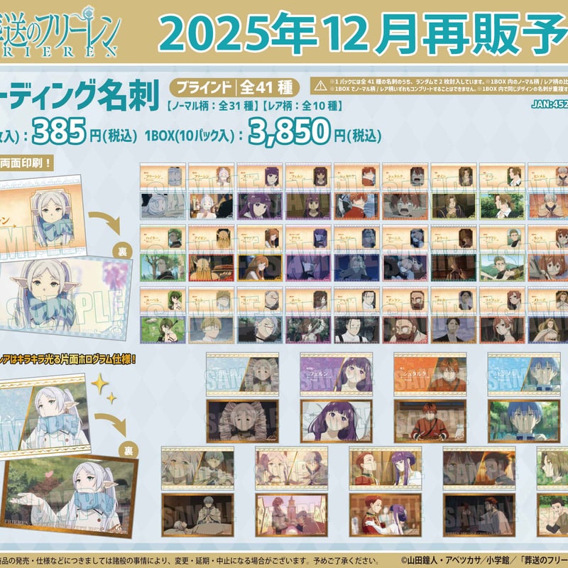 再販〉トレーディング名刺 葬送のフリーレン | ベルハウスショップ