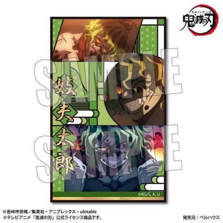 トレーディングメモリーズステッカー Part2 テレビアニメ「鬼滅の刃」