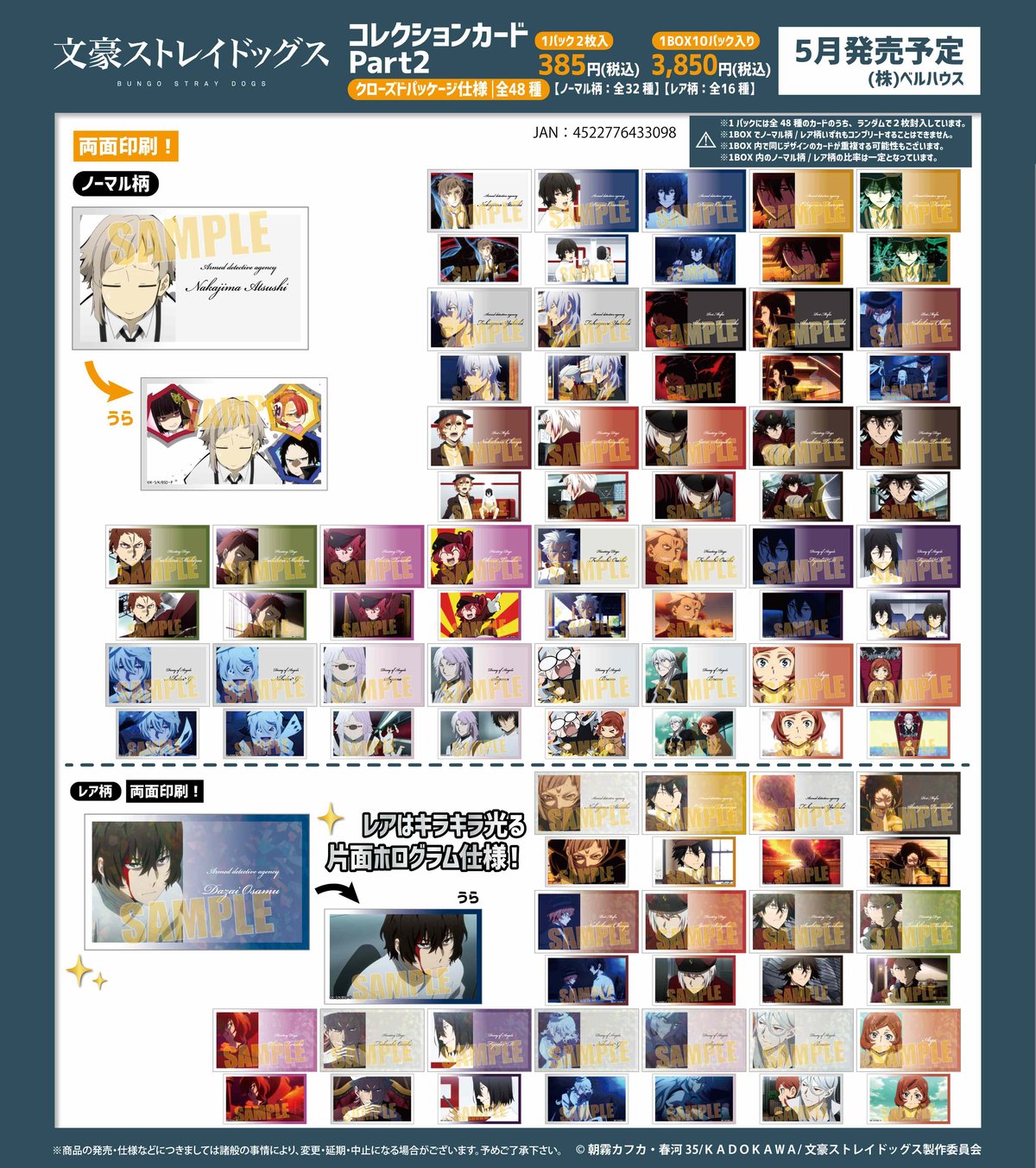 TVアニメ「文豪ストレイドッグス」のグッズが登場です！ | ベルハウス