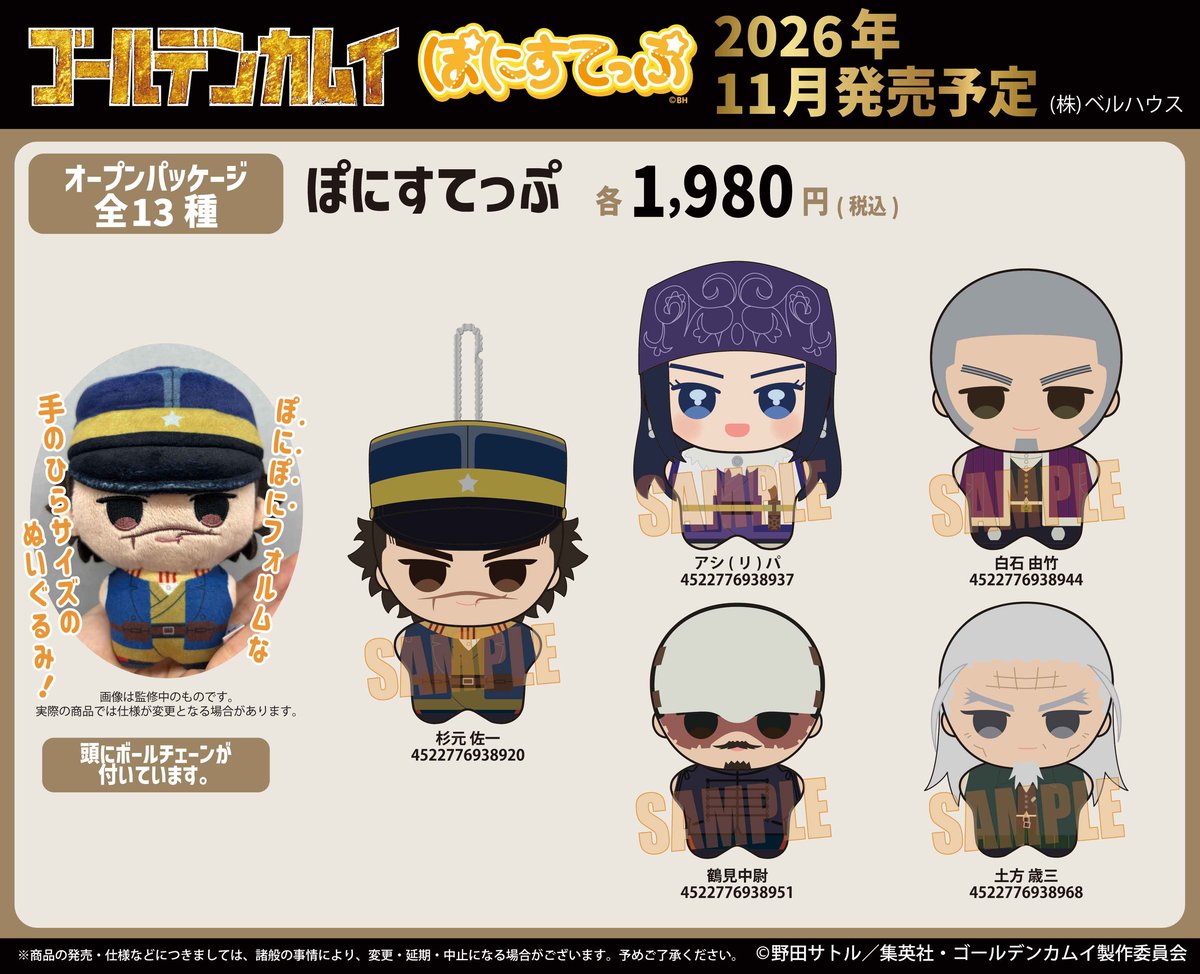 ゴールデンカムイ　グッズ　まとめ TVアニメ「ゴールデンカムイ」のグッズが登場です！ | ベルハウスショップ