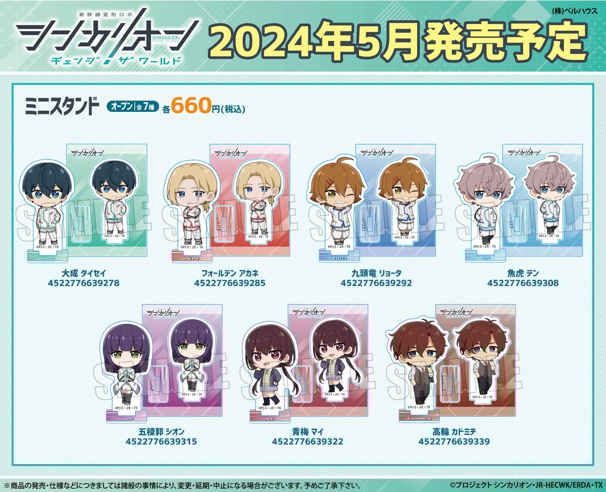 TVアニメ「シンカリオン チェンジ ザ ワールド」のグッズが登場