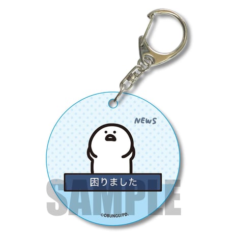 <再販>やわらかクリアチャーム お文具といっしょ/困りました