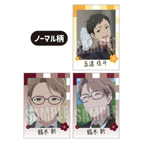 コレクションカード わたしの幸せな結婚