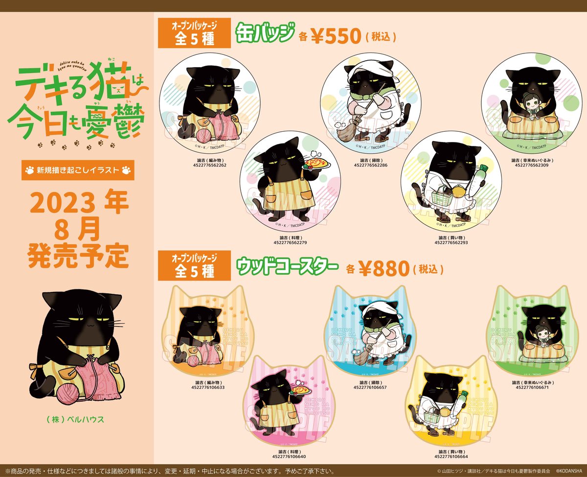 【非売品】デキる猫は今日も憂鬱　トートバッグ　コースター　箸置き　セット　諭吉 非売品】デキる猫は今日も憂鬱 トートバッグ コースター 箸置き セット