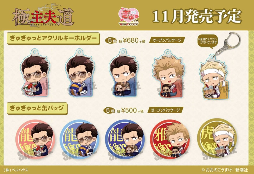 極主夫道 アクリルキーホルダー　雅　龍 極主夫道 アクリルキーホルダー雅龍