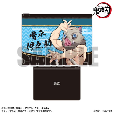 フラットポーチ 「鬼滅の刃」嘴平 伊之助