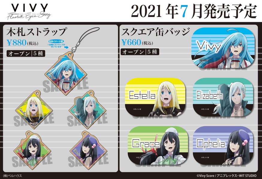 TVアニメ「Vivy -Fluorite Eye's Song-」のグッズが登場です！ | ベ