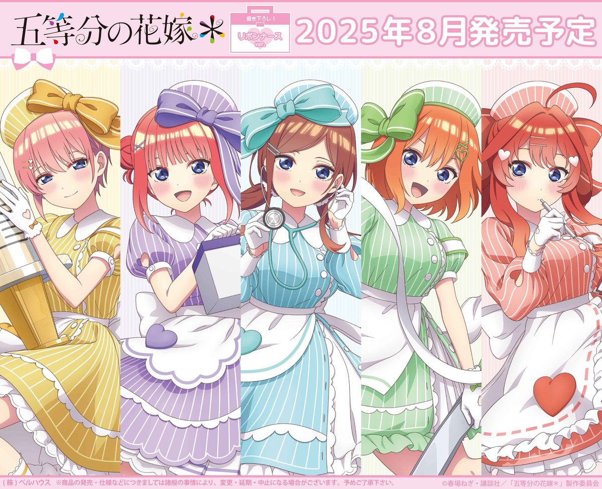 TVスペシャルアニメ「五等分の花嫁＊」のグッズが登場です！ | ベル