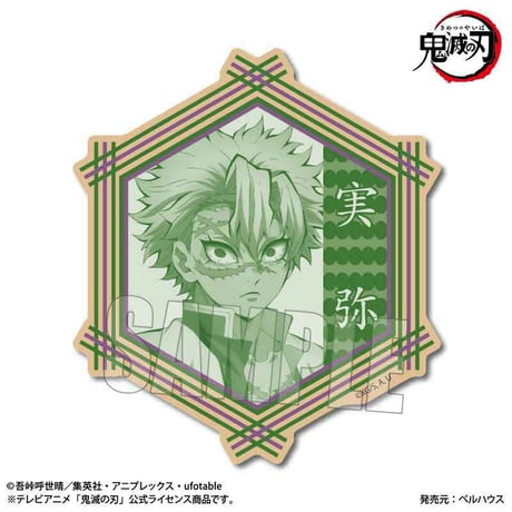 ウッドコースター アニメ「鬼滅の刃」不死川 実弥